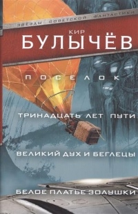 Поселок
