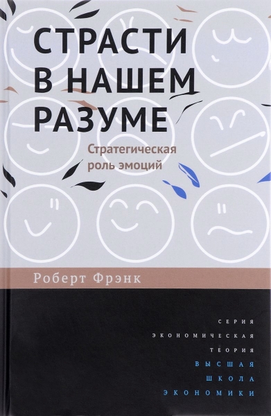 Страсти в нашем разуме