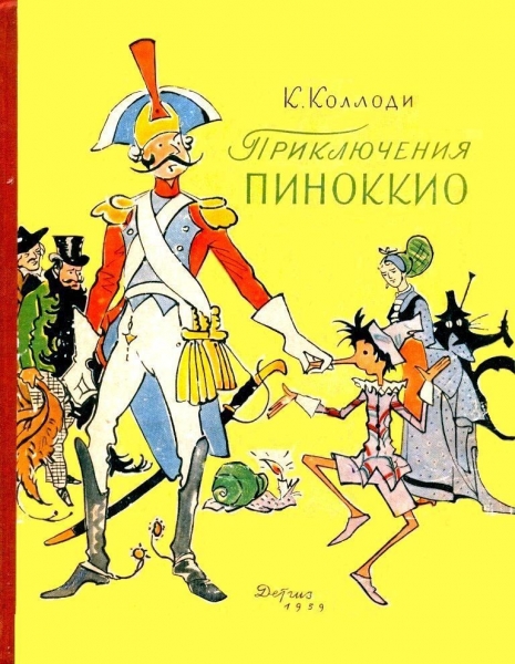 Приключения Пиноккио. История Деревянного Человечка