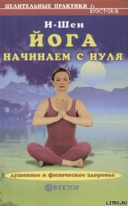 Йога для начинающих