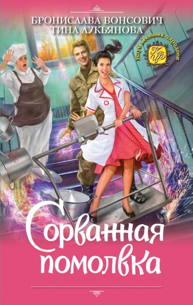 Сорванная помолвка