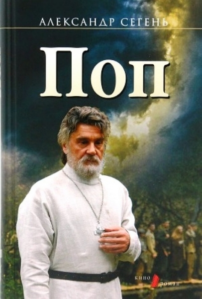 Поп
