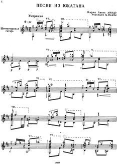 Песня из Юкатана