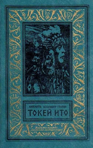 Токей Ито