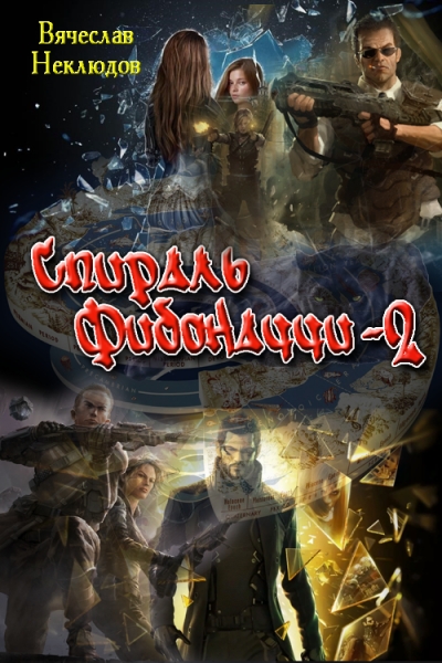 Пилигримы Спирали