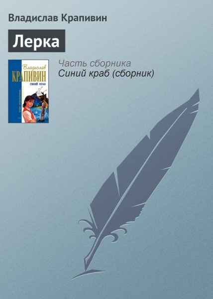 Лерка
