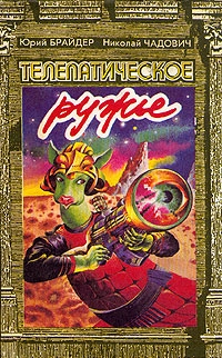 Поселок на краю Галактики