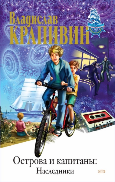 Наследники