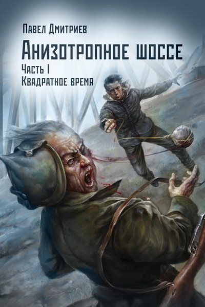 Квадратное время (СИ)
