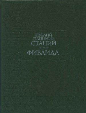 Фиваида