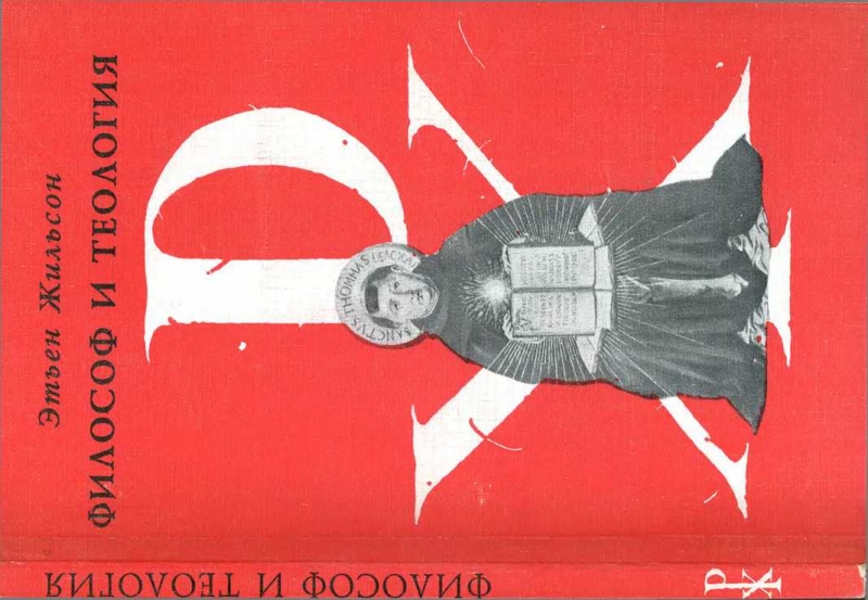 Философ и теология