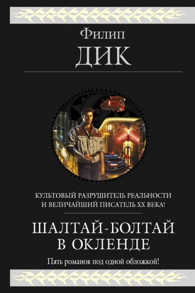 Мэри и великан