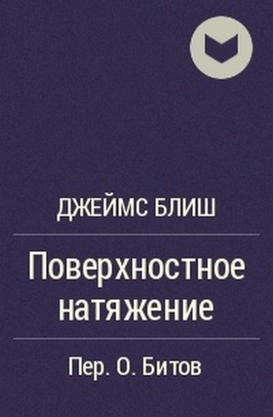 Поверхностное натяжение