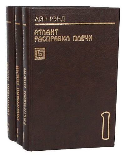 Атлант расправил плечи