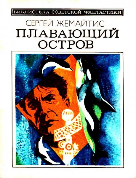 Плавающий остров