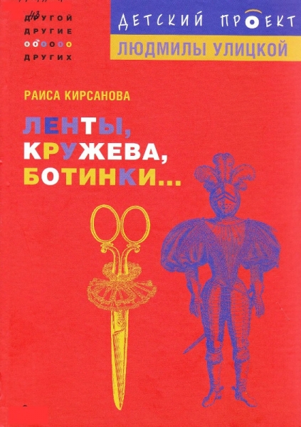 Ленты, кружева, ботинки...