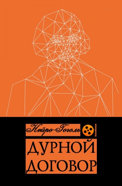 Дурной договор