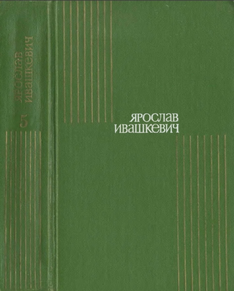 Том 5