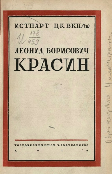 Годы подполья