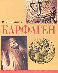 Карфаген