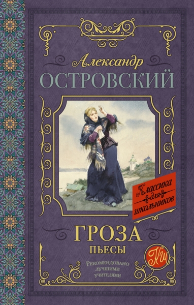 Гроза