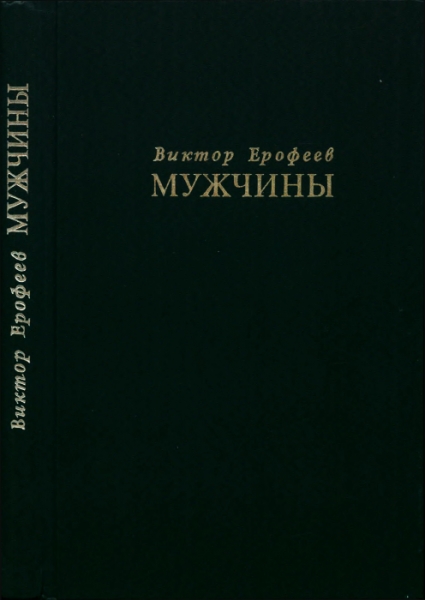 Мужчины