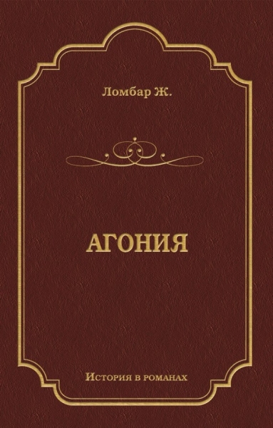 Агония
