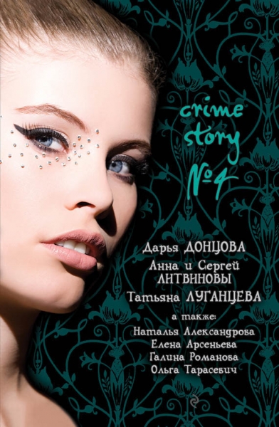 Crime story № 4