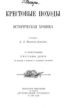 Крестовые походы