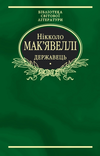 Державець