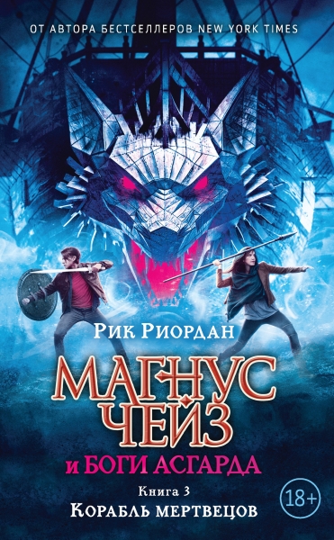 Корабль мертвецов