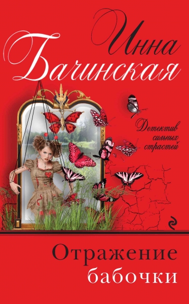 Отражение бабочки