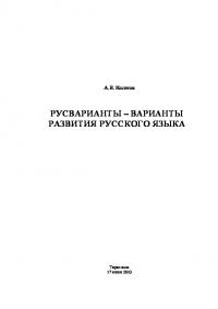 Русварианты - варианты развития русского языка