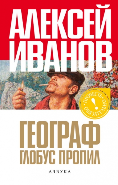 Географ глобус пропил