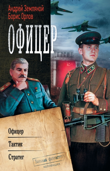 Офицер