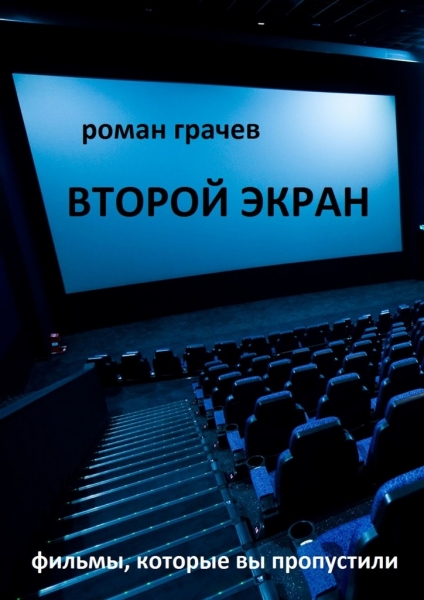 Второй экран