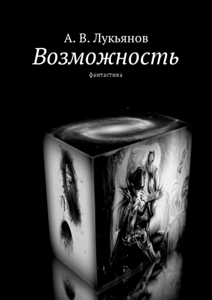 Возможность