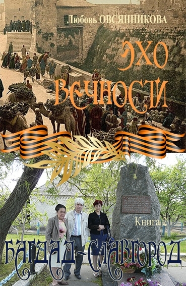 Багдад – Славгород