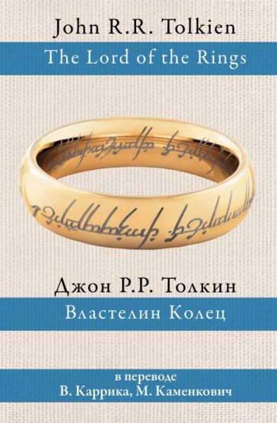 Властелин Колец