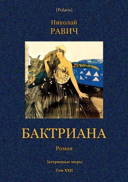 Бактриана