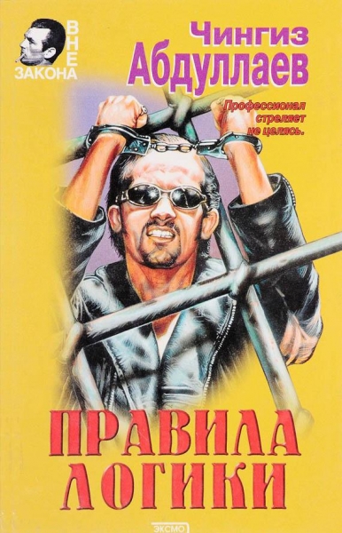 Правила логики