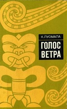 Голос ветра