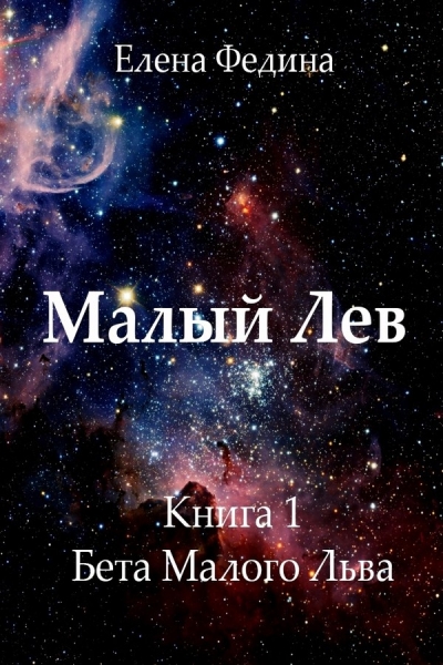 Бета Малого Льва (СИ)