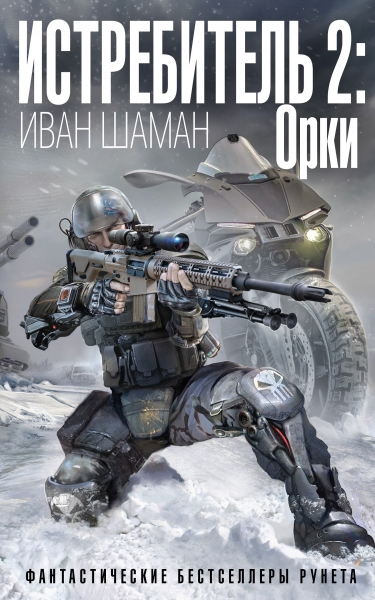 Орки
