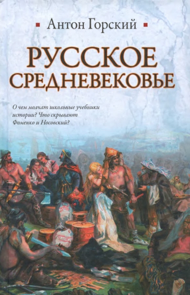 Русское средневековье