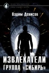 Группа «Сибирь»