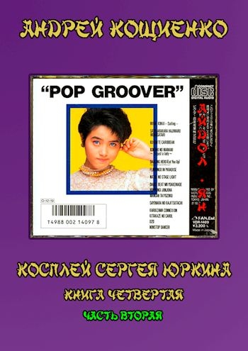 Айдол-ян - 2