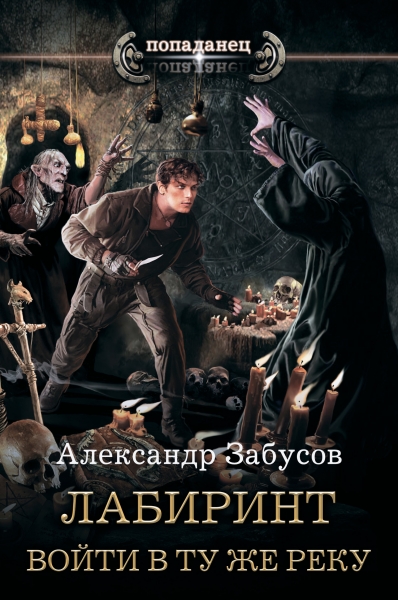 Войти в ту же реку