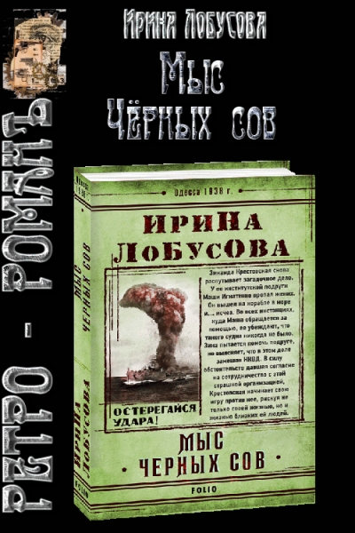 Мыс Чёрных сов