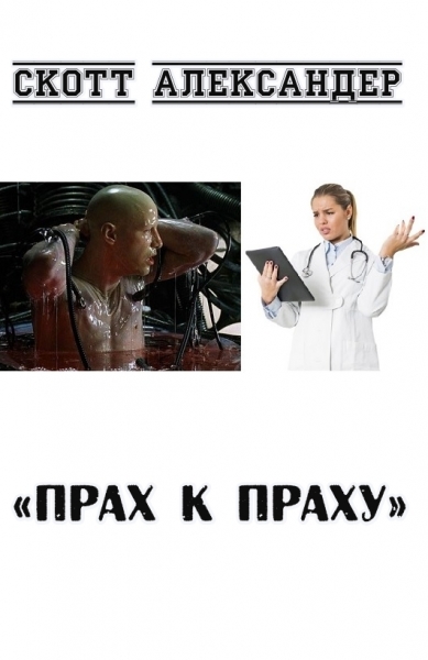 Прах к праху